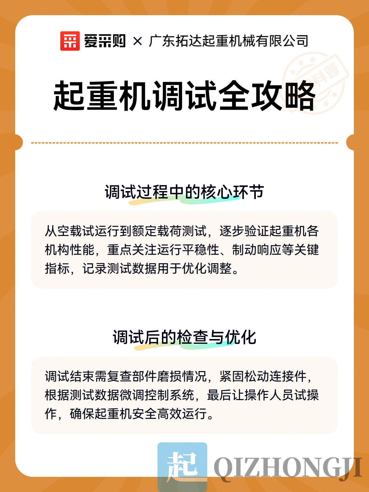 起重机调试示意